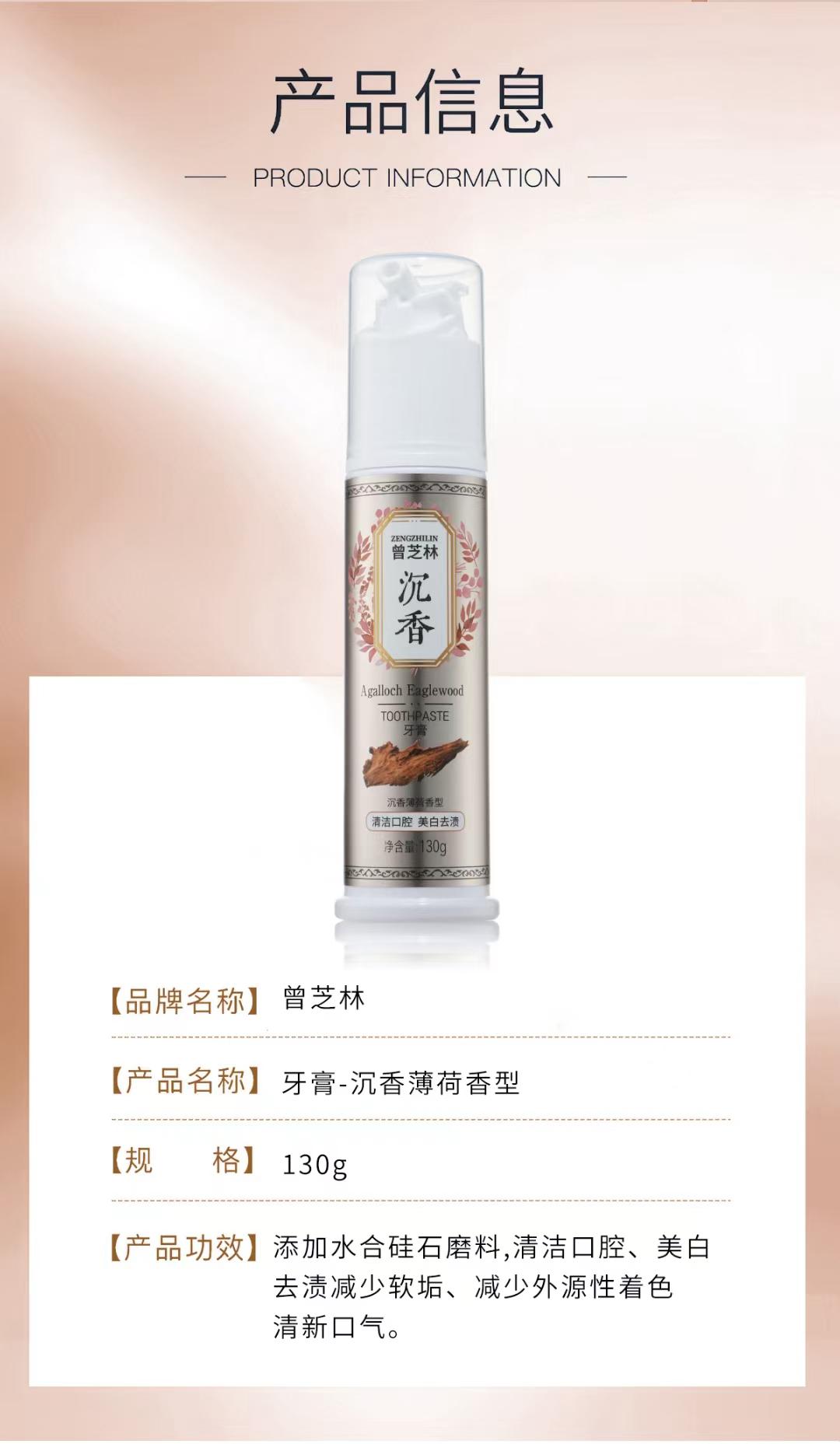 【曾芝林】沉香薄荷牙膏 | Zeng Zhilin Series – Agarwood Mint Toothpaste