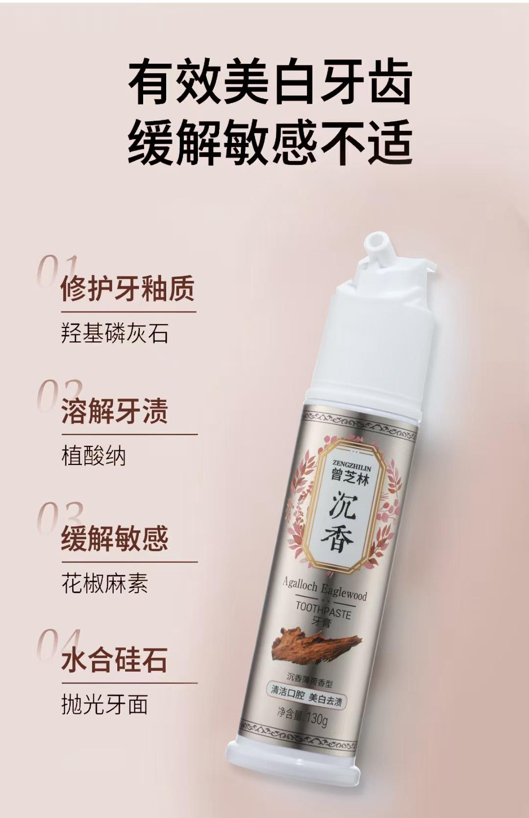 【曾芝林】沉香薄荷牙膏 | Zeng Zhilin Series – Agarwood Mint Toothpaste