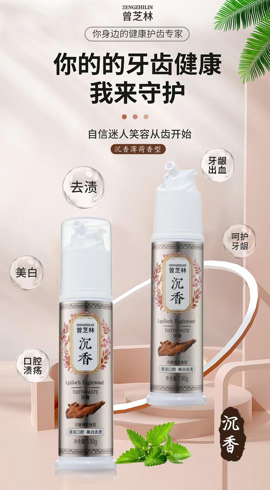 【曾芝林】沉香薄荷牙膏 | Zeng Zhilin Series – Agarwood Mint Toothpaste