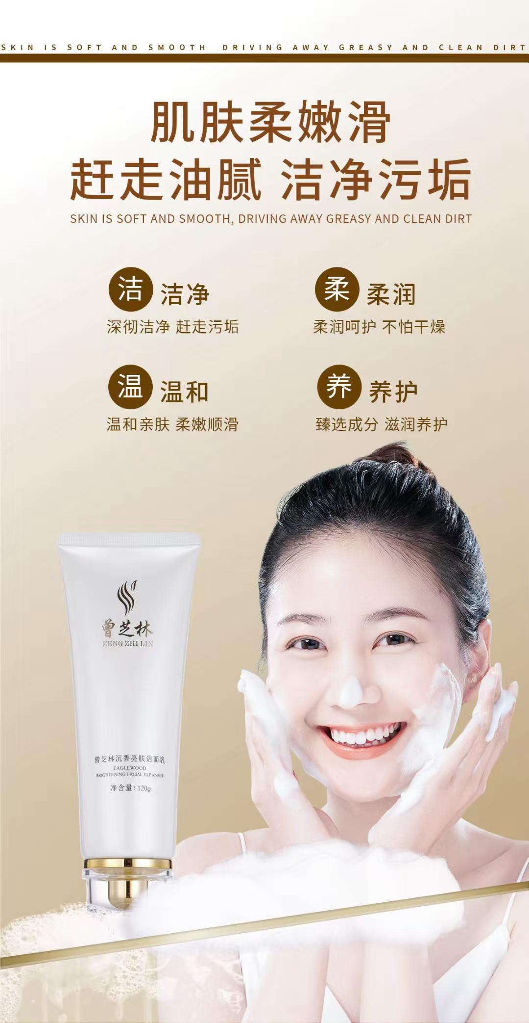 【曾芝林】沉香亮肤洁面乳 | Zeng Zhilin Agarwood Brightening Cleanser