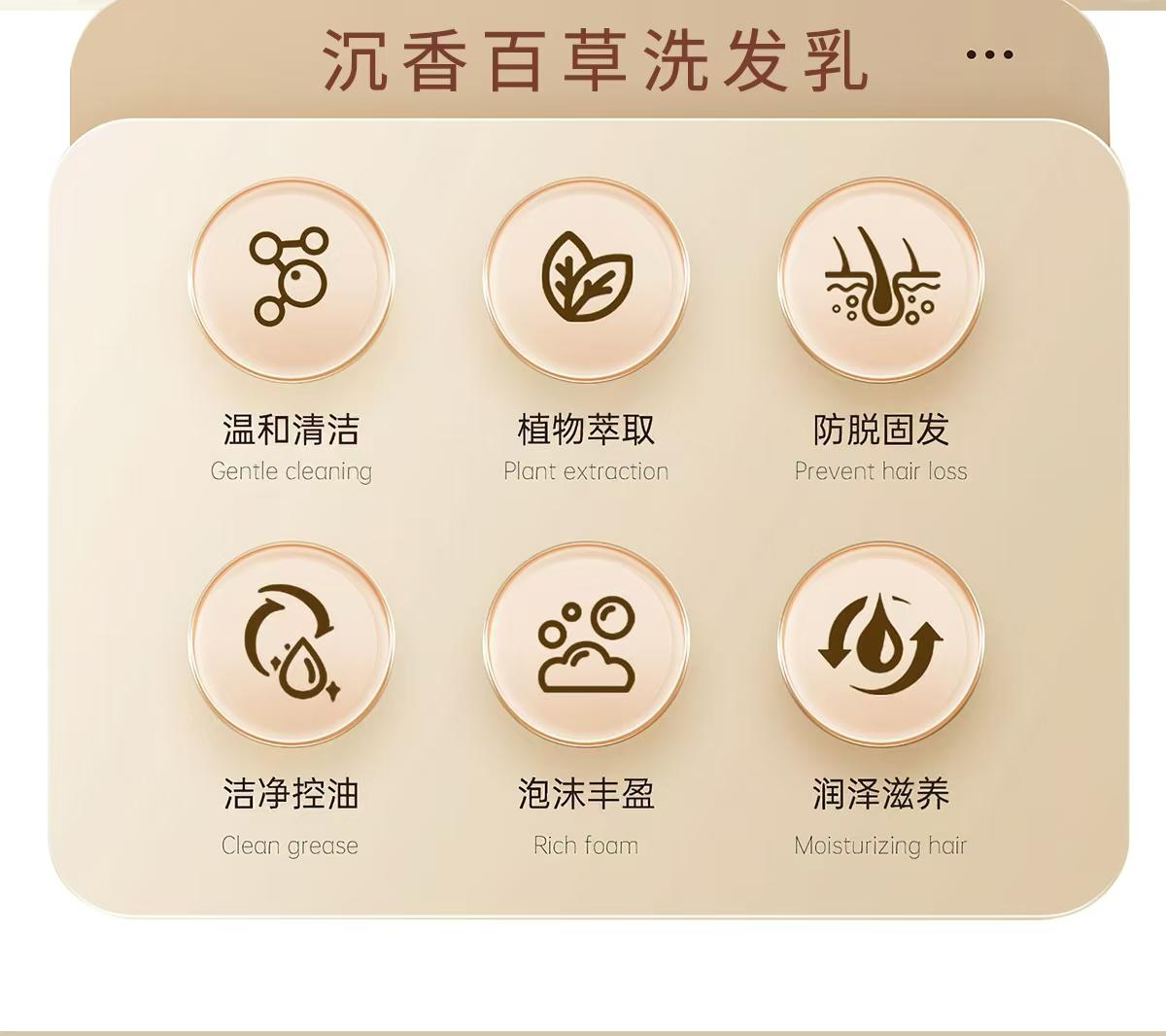 【曾芝林】沉香百草洗发乳 | Zeng Zhilin Agarwood Herbal Shampoo