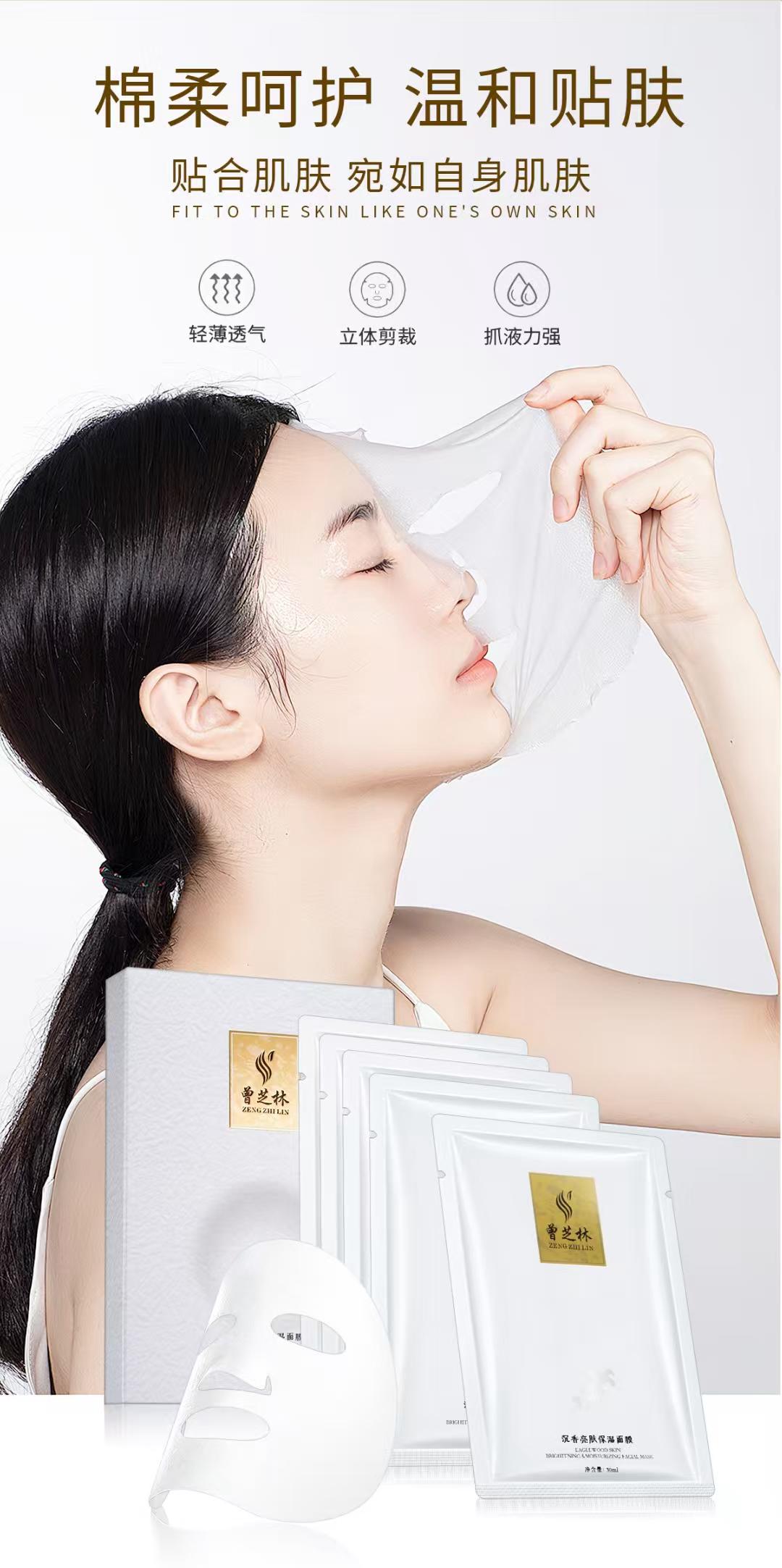 【曾芝林】沉香亮肤保温面膜 Zeng Zhilin Agarwood Brightening Thermal Mask