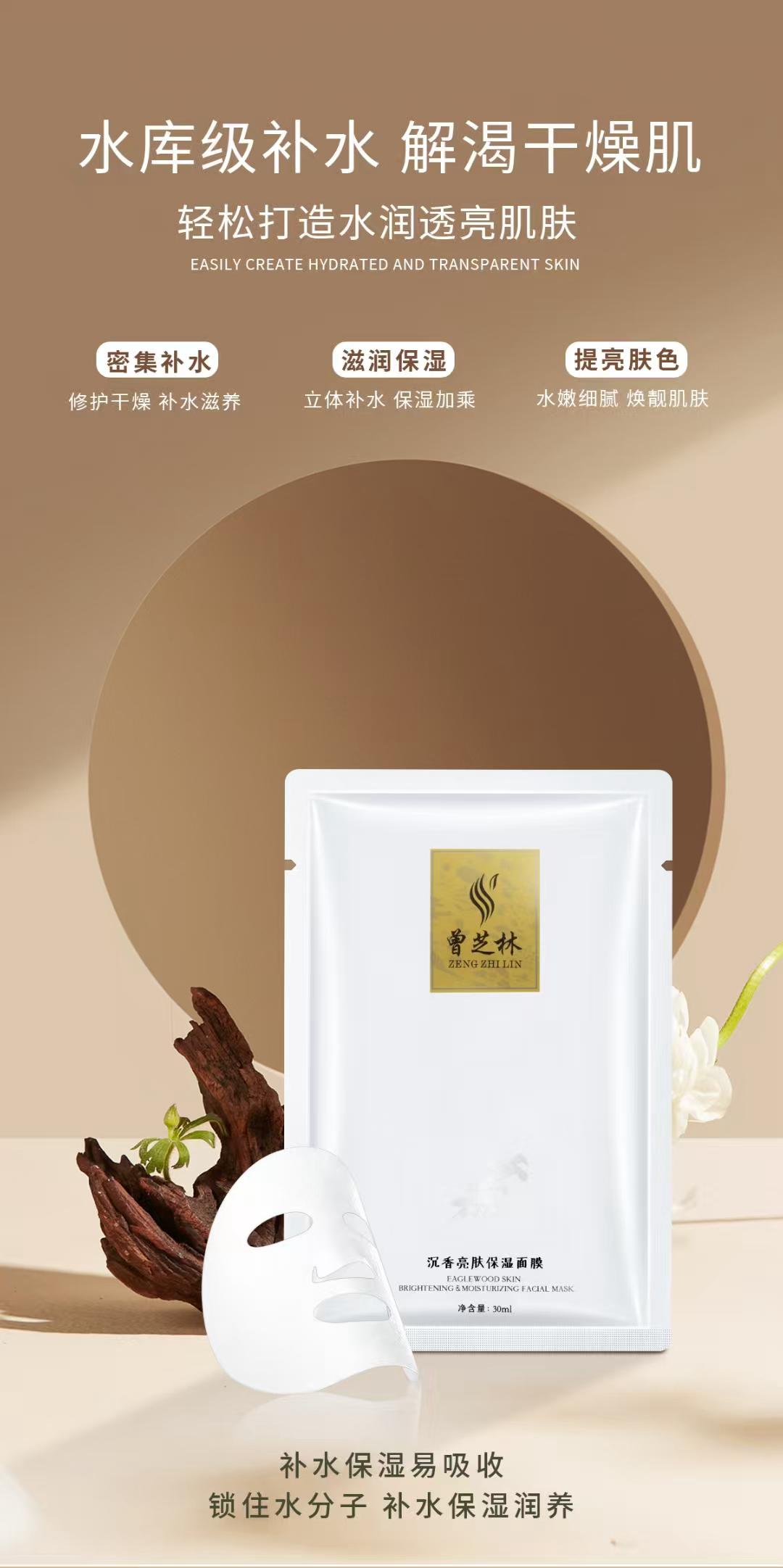 【曾芝林】沉香亮肤保温面膜 Zeng Zhilin Agarwood Brightening Thermal Mask