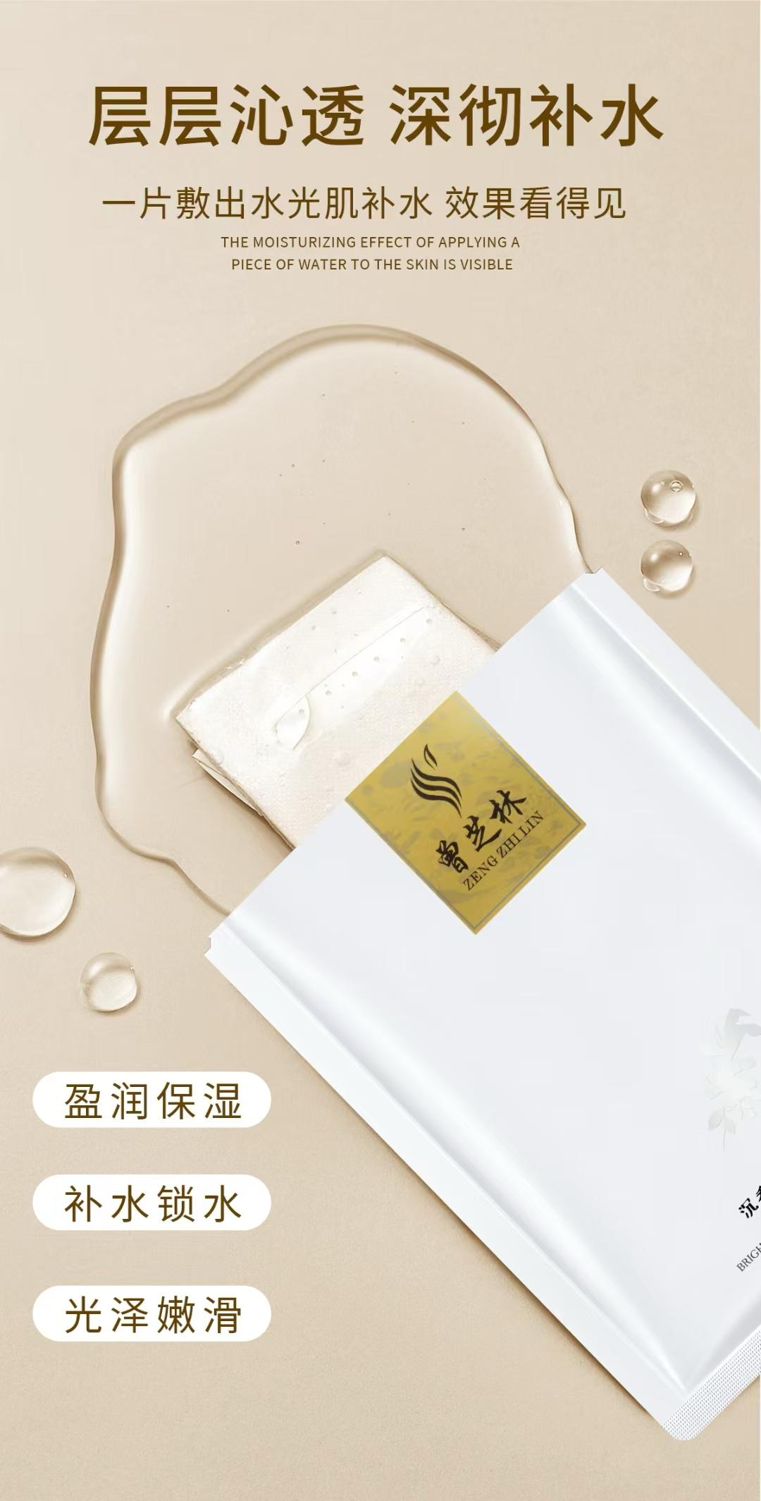 【曾芝林】沉香亮肤保温面膜 Zeng Zhilin Agarwood Brightening Thermal Mask