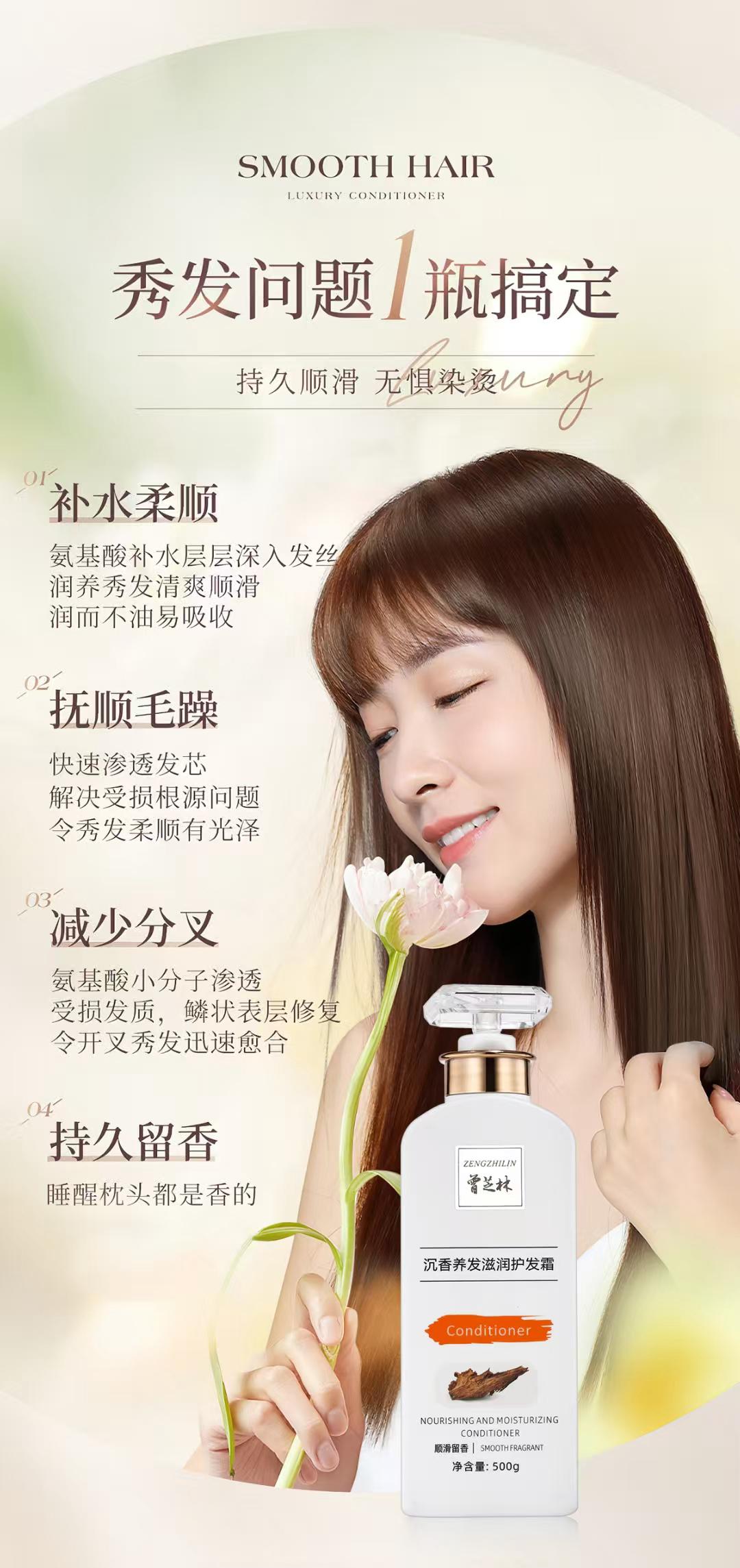 【曾芝林】沉香养发滋润护发霜 Zeng Zhilin Agarwood Nourishing Hair Conditioner