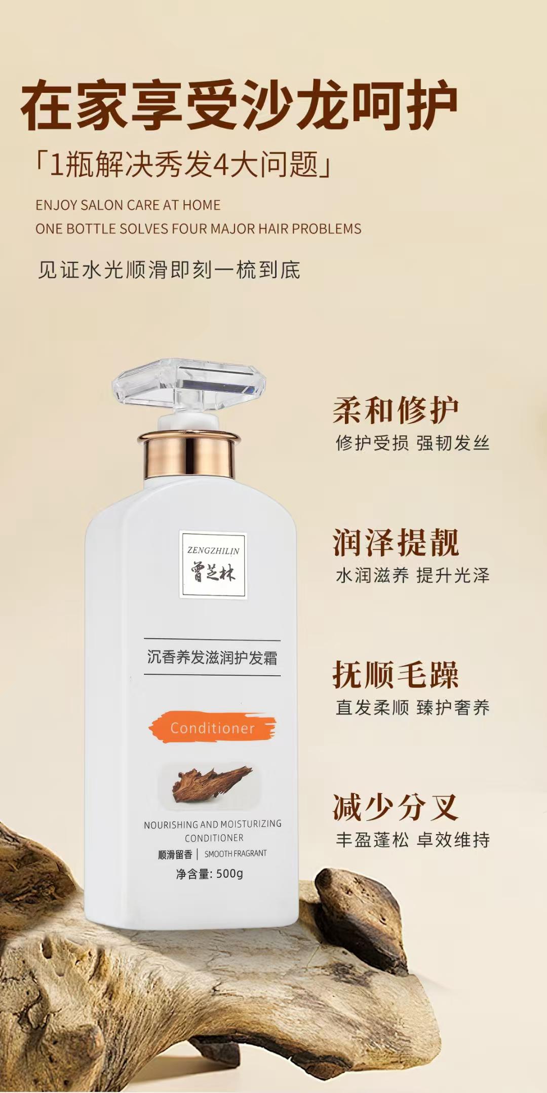 【曾芝林】沉香养发滋润护发霜 Zeng Zhilin Agarwood Nourishing Hair Conditioner