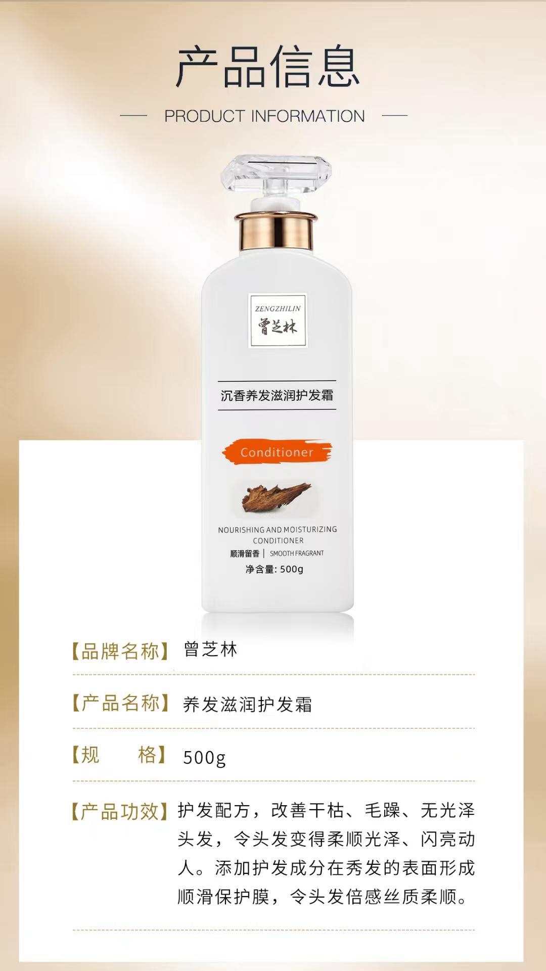 【曾芝林】沉香养发滋润护发霜 Zeng Zhilin Agarwood Nourishing Hair Conditioner