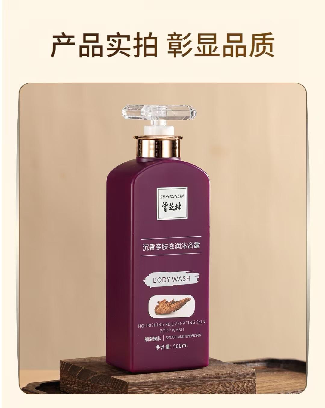 【曾芝林】沉香亲肤滋润沐浴露 Zeng Zhilin Skin-Friendly Agarwood Moisturizing Body Wash