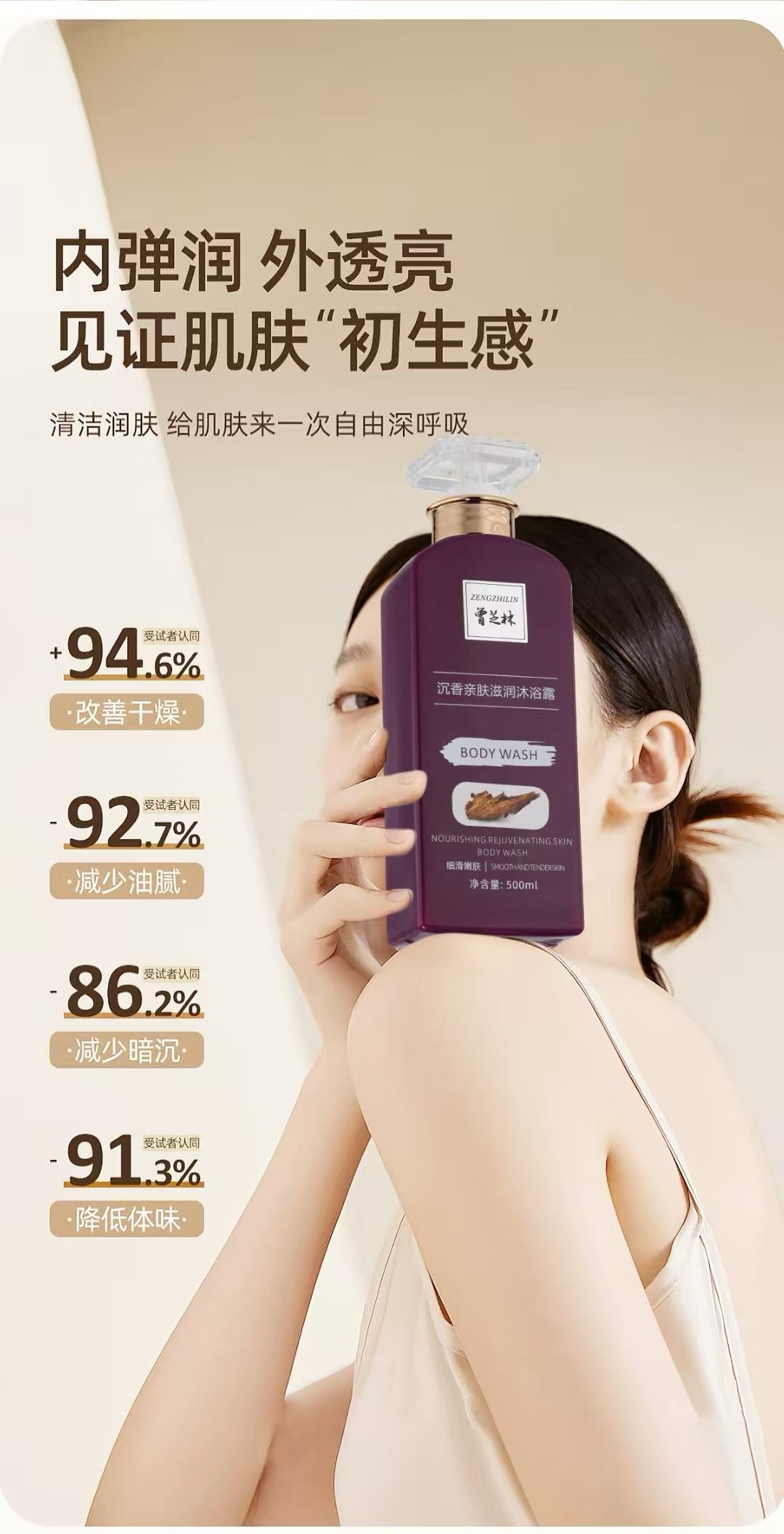 【曾芝林】沉香亲肤滋润沐浴露 Zeng Zhilin Skin-Friendly Agarwood Moisturizing Body Wash