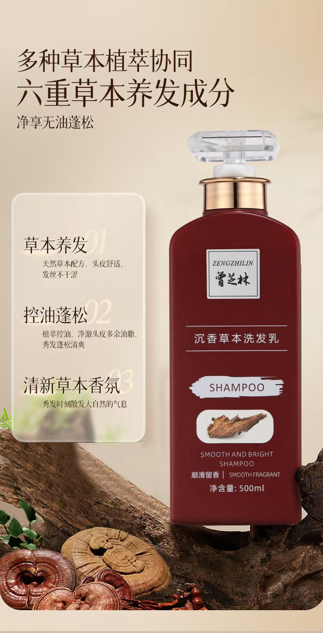 【曾芝林】沉香洗发草本洗发乳 | Zeng Zhilin Nourishing Agarwood Herbal Shampoo