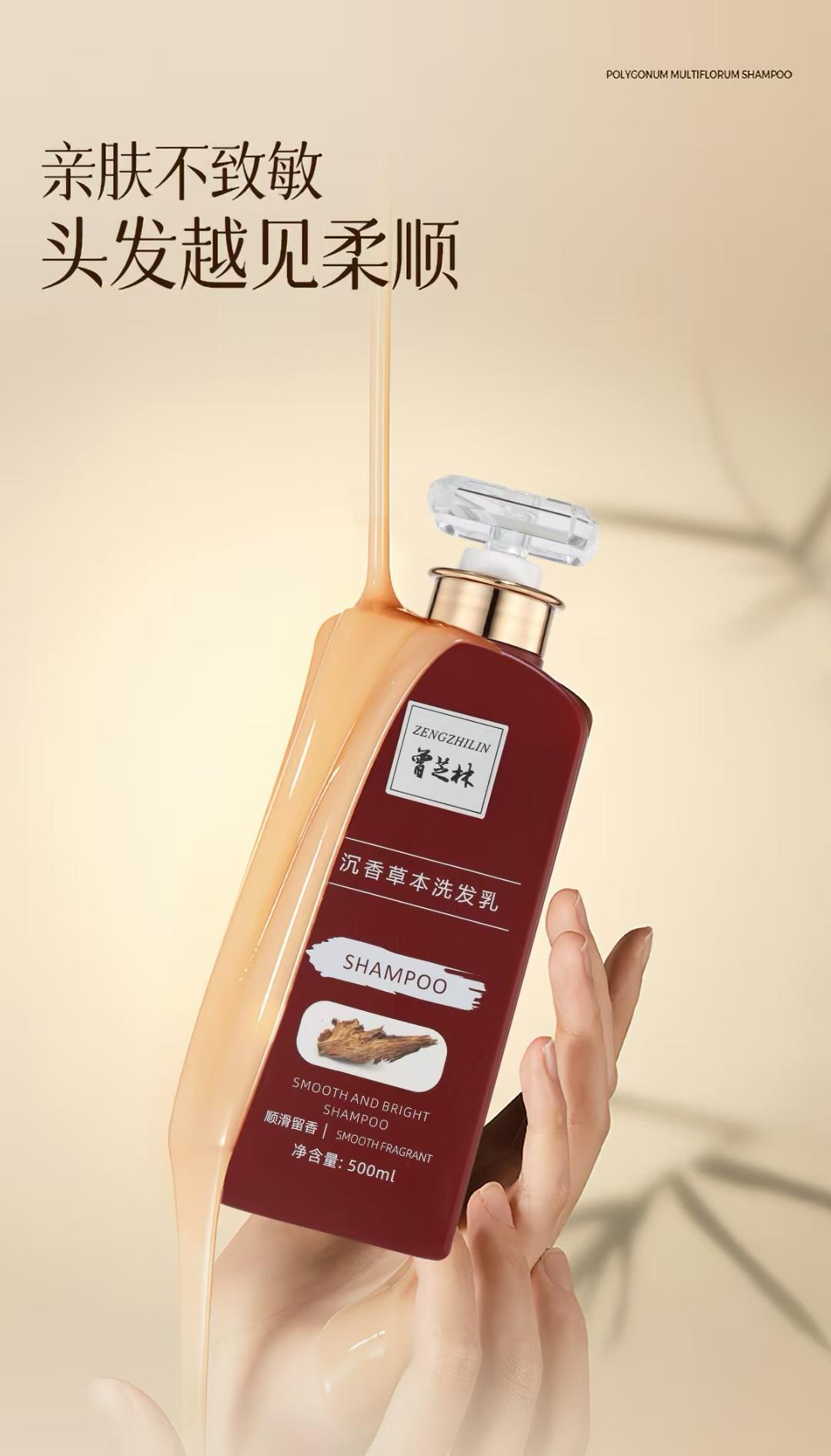 【曾芝林】沉香洗发草本洗发乳 | Zeng Zhilin Nourishing Agarwood Herbal Shampoo