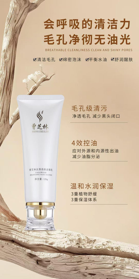 【曾芝林】沉香亮肤洁面乳 | Zeng Zhilin Agarwood Brightening Cleanser