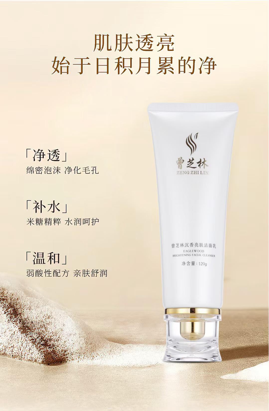 【曾芝林】沉香亮肤洁面乳 | Zeng Zhilin Agarwood Brightening Cleanser