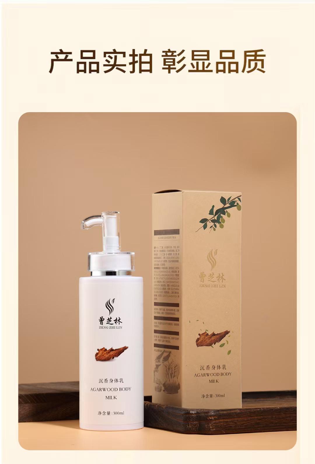 【曾芝林】沉香焕肤身体乳  Zeng Zhilin Agarwood Radiance Body Lotion