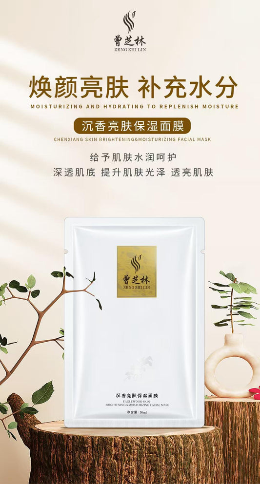 【曾芝林】沉香亮肤保温面膜  Zeng Zhilin Agarwood Brightening Thermal Mask