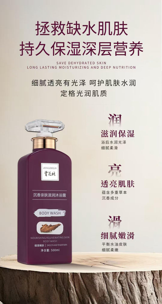 【曾芝林】沉香亲肤滋润沐浴露  Zeng Zhilin Skin-Friendly Agarwood Moisturizing Body Wash